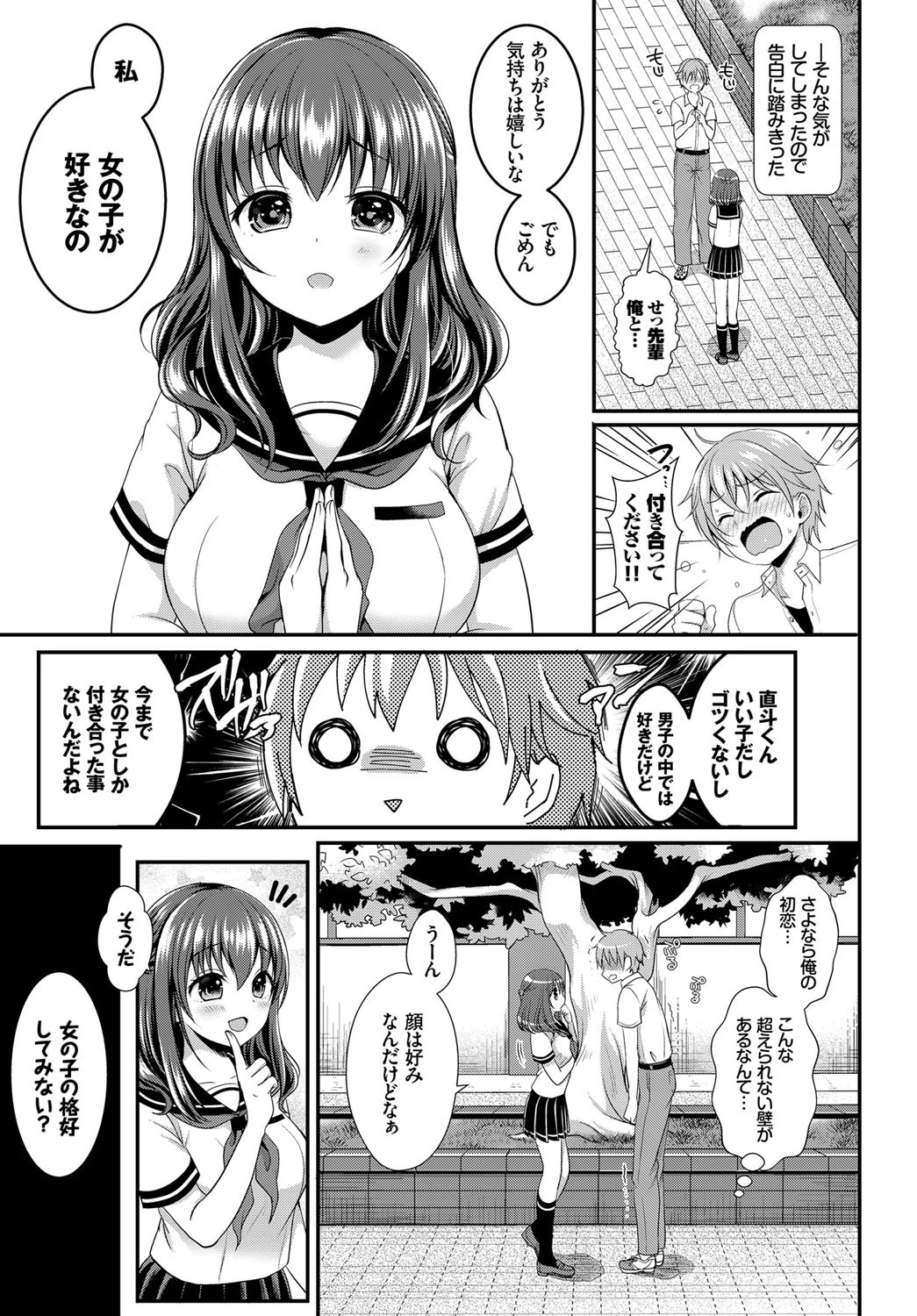 憧憬のスクレページ3