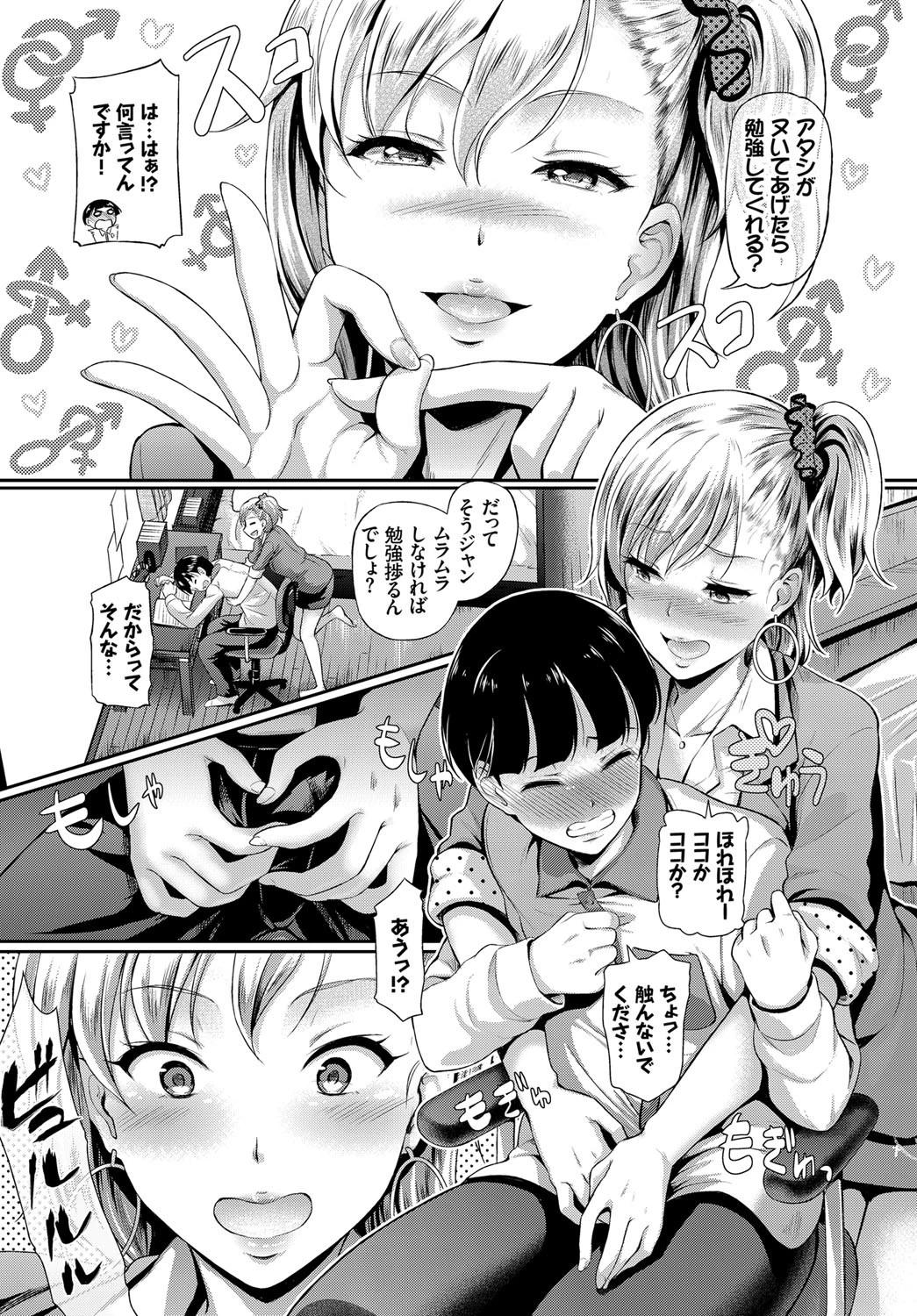 ウチのカテキョはギャル先生！ページ3