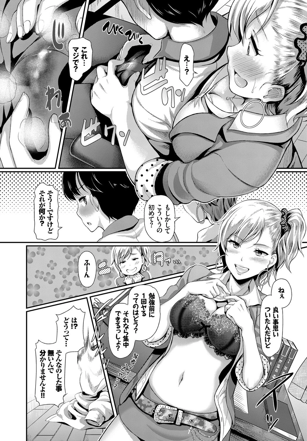 ウチのカテキョはギャル先生！ページ4