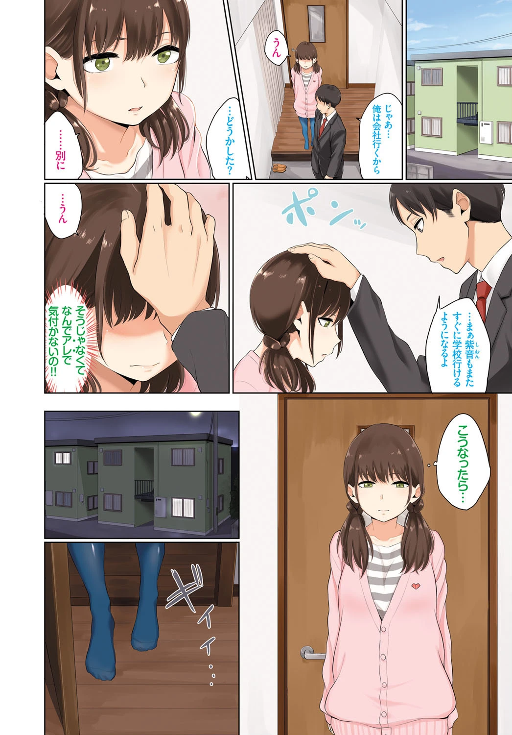 芳醇シスターページ2