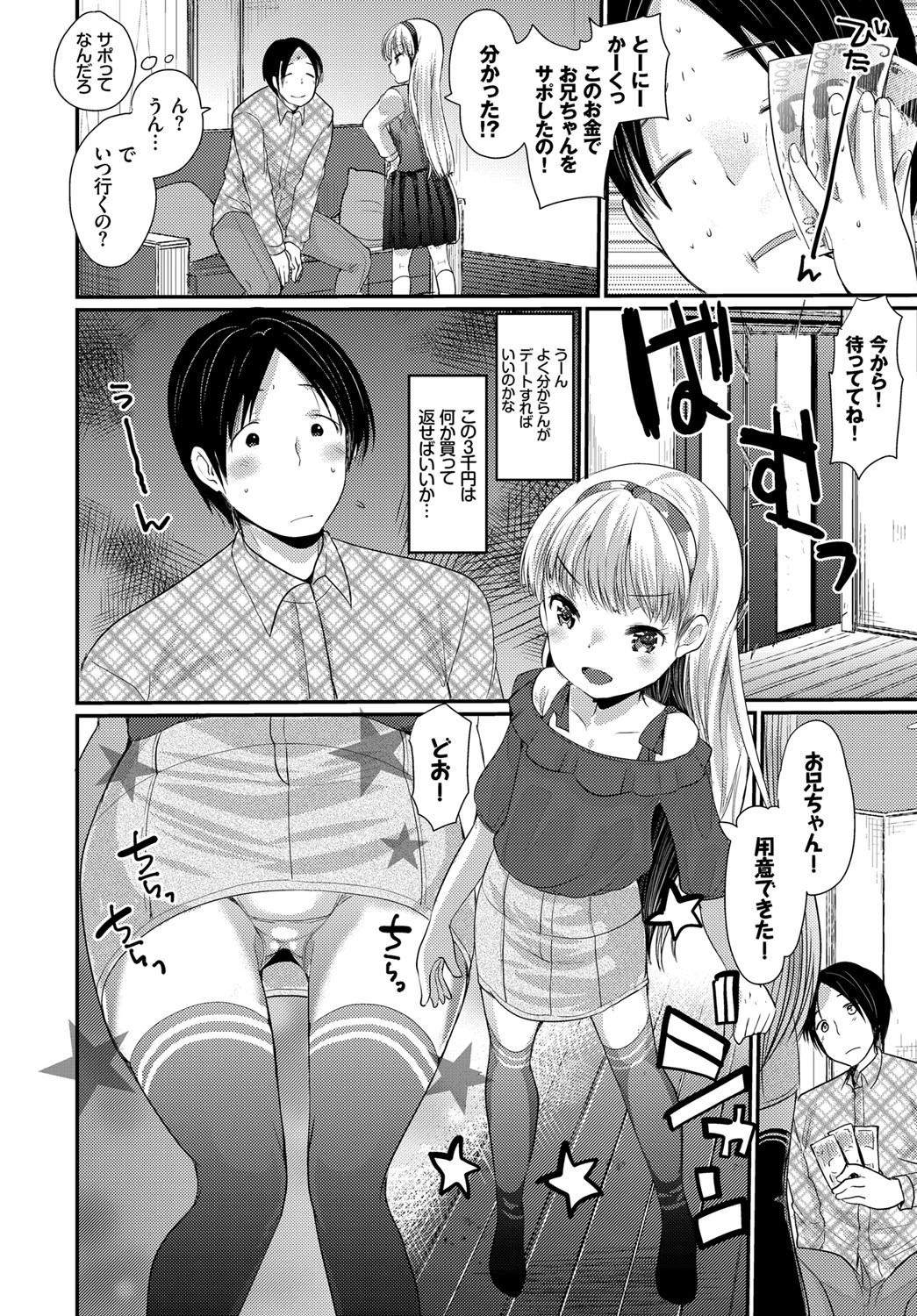 お兄ちゃんカツドウ！ページ2