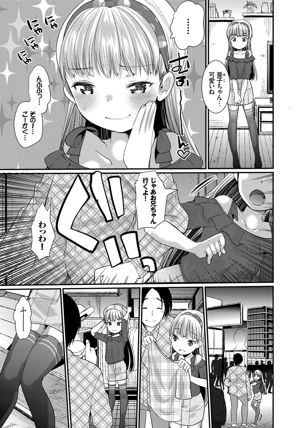 お兄ちゃんカツドウ！ページ3