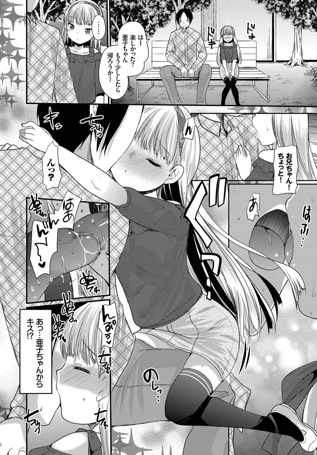 お兄ちゃんカツドウ！ページ4