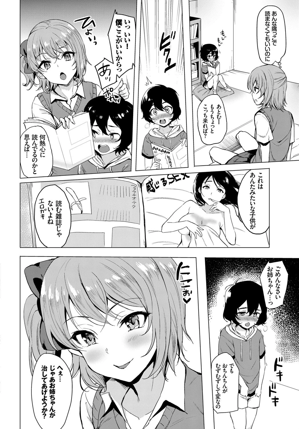 ナカヨシコヨシページ2