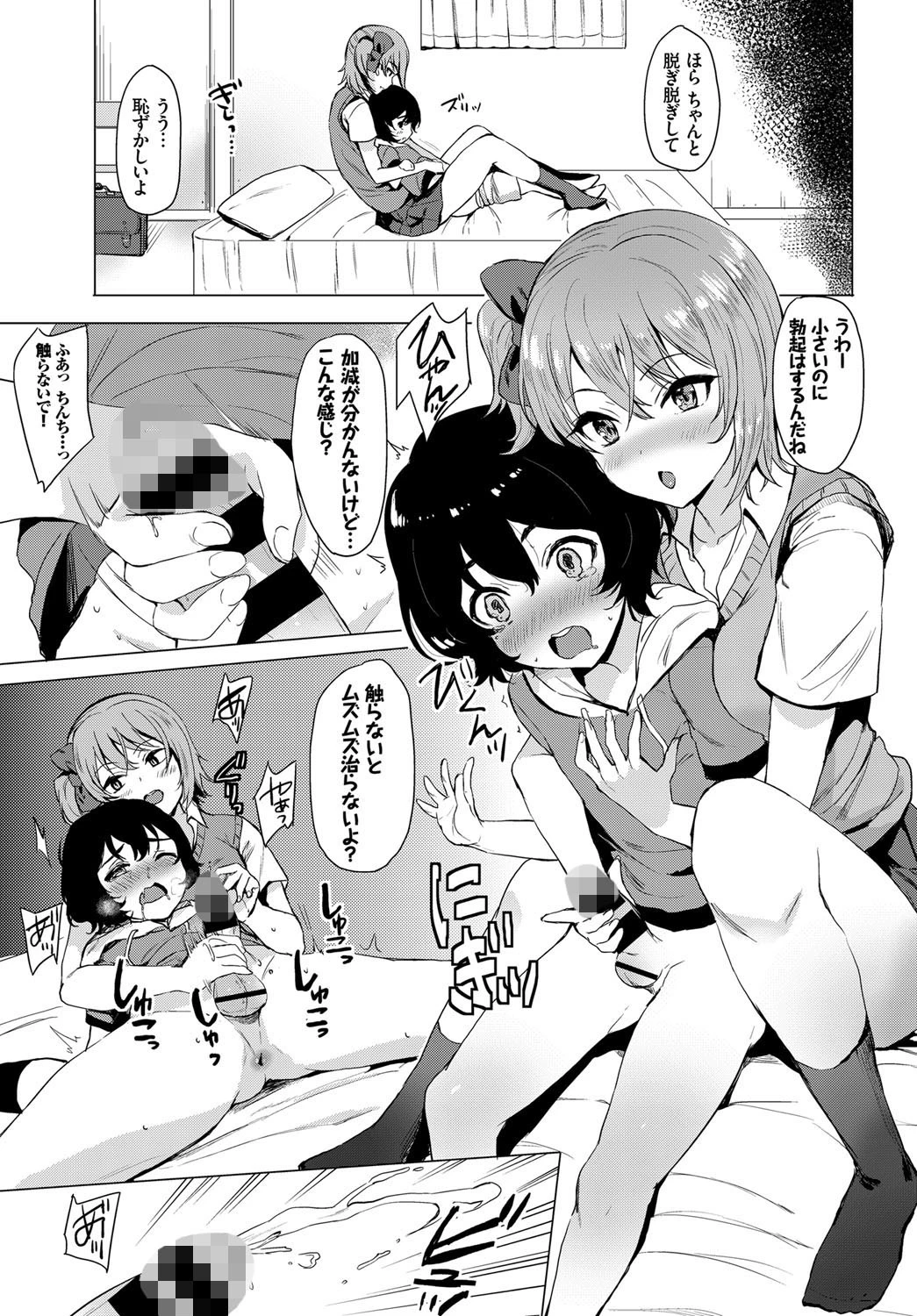 ナカヨシコヨシページ3