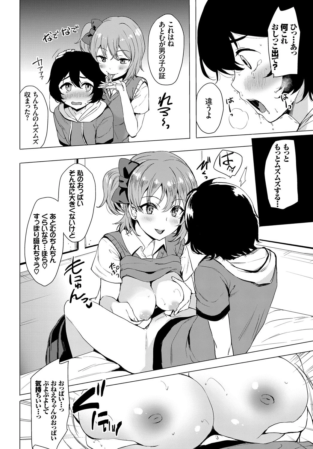 ナカヨシコヨシページ4