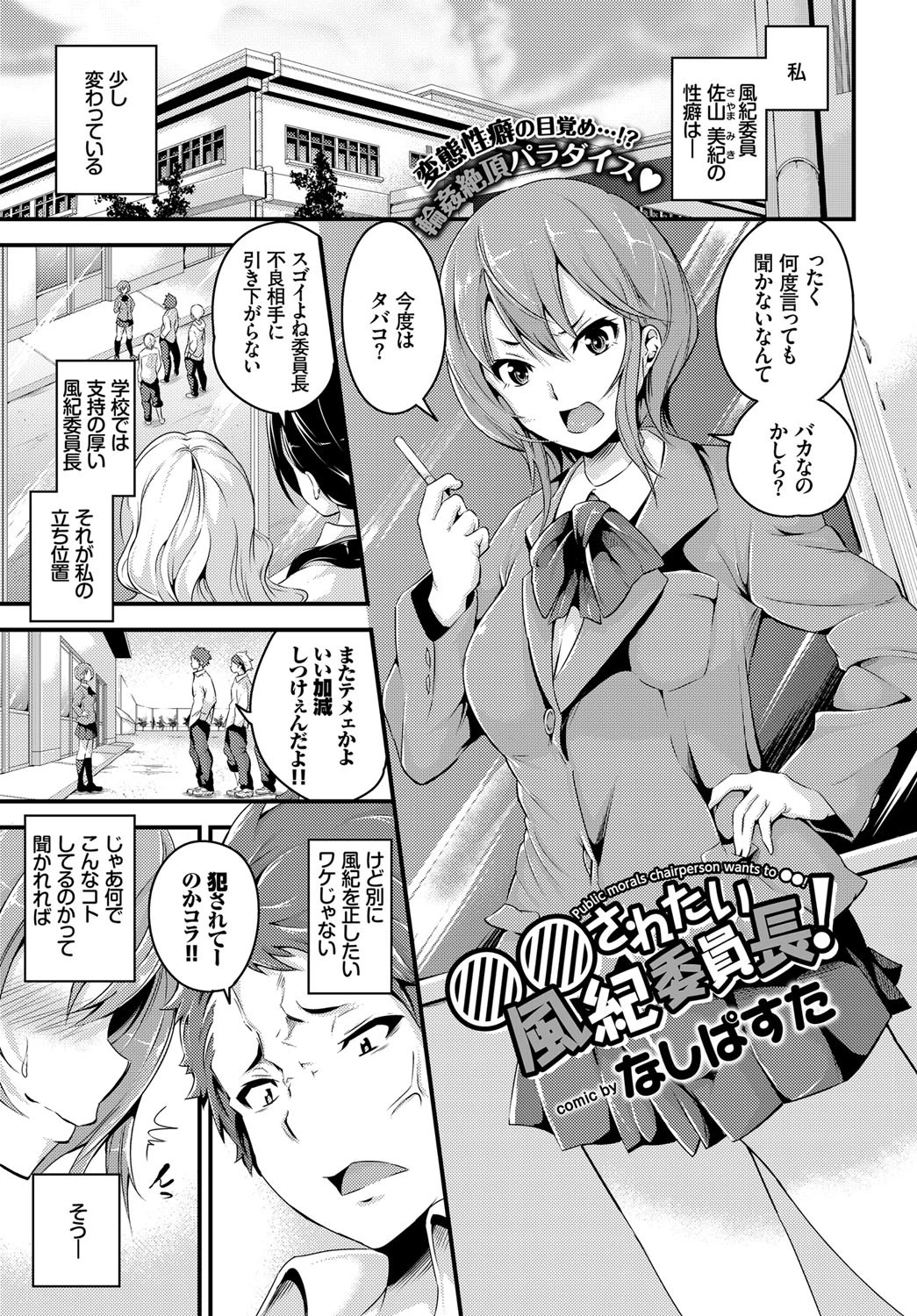 ○○されたい風紀委員長!