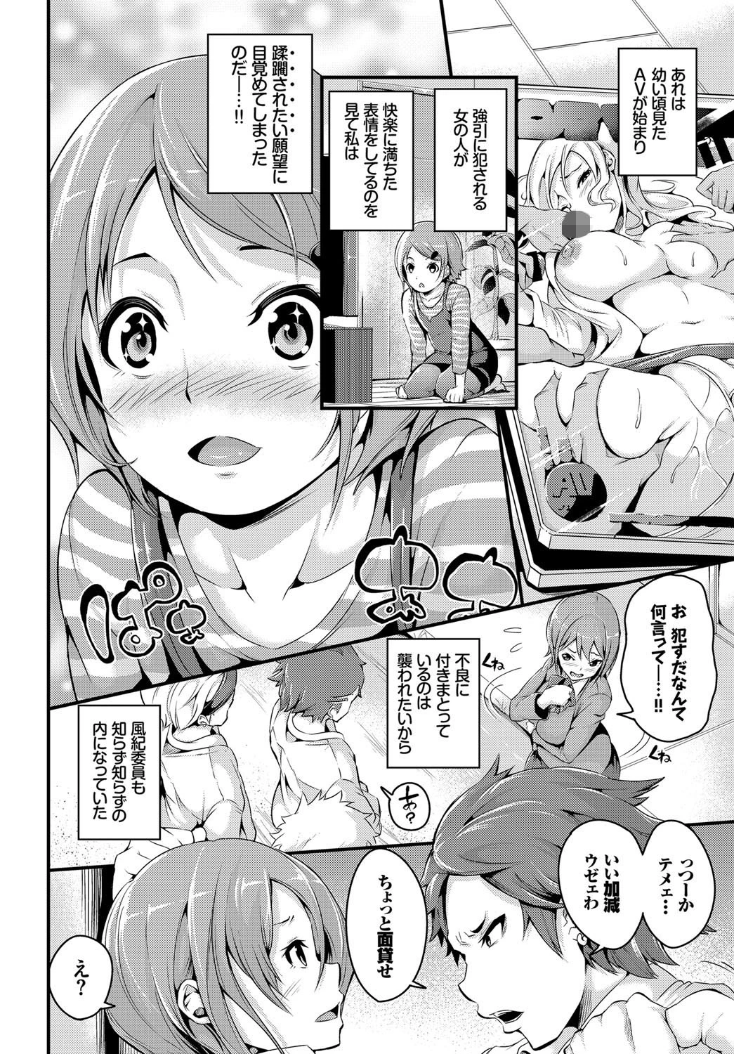 ○○されたい風紀委員長!ページ2