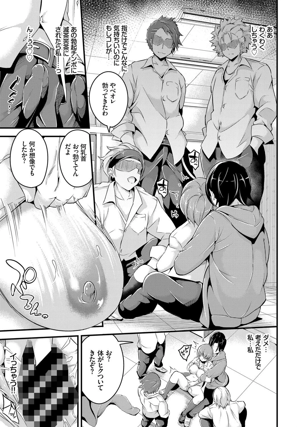 ○○されたい風紀委員長!ページ7