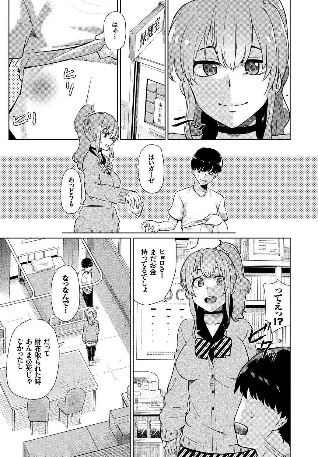 彼女とDorkるページ3