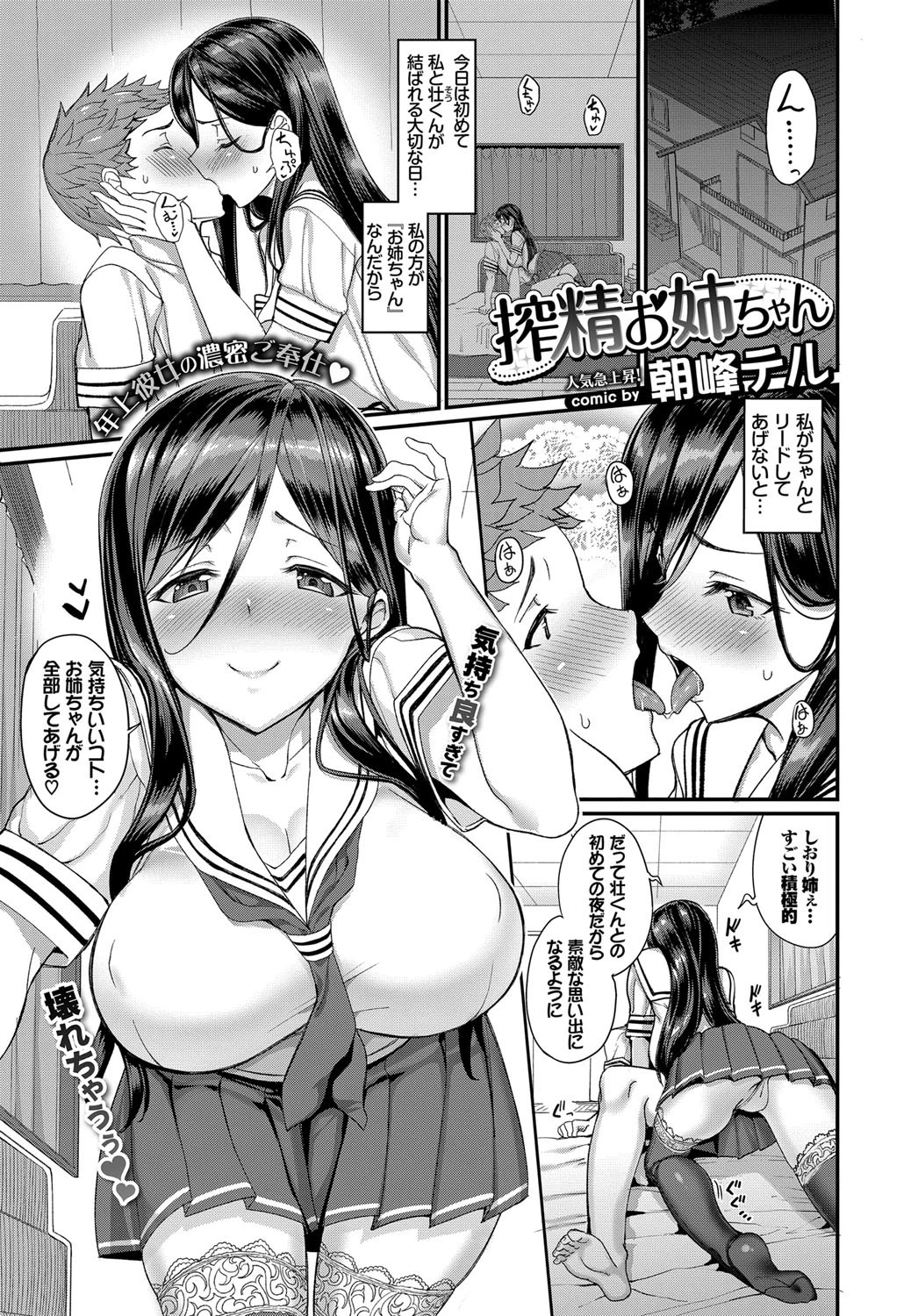 COMIC BAVEL 2017年10月号ページ7