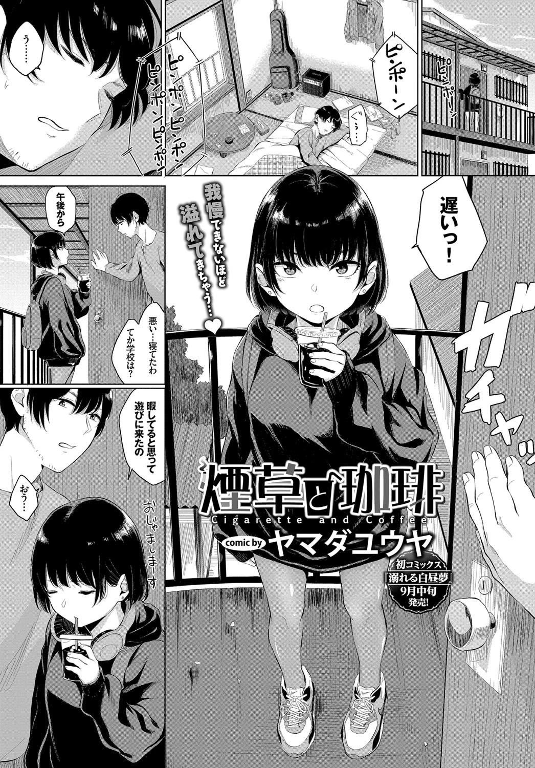 COMIC BAVEL 2017年10月号ページ9