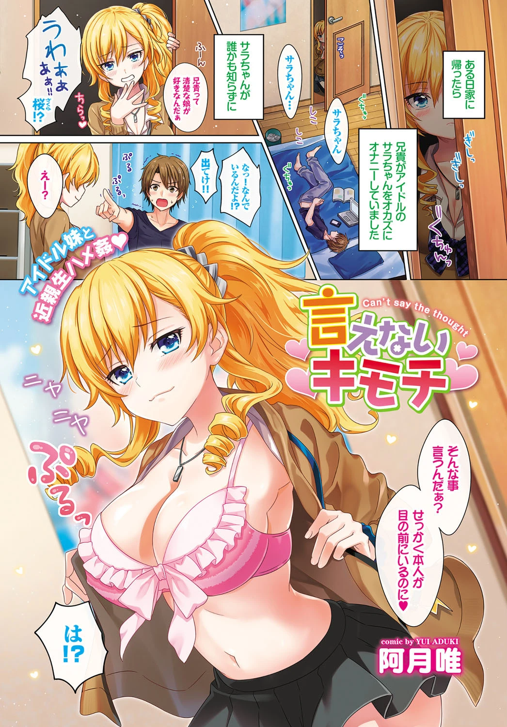 COMIC BAVEL 2017年10月号ページ18