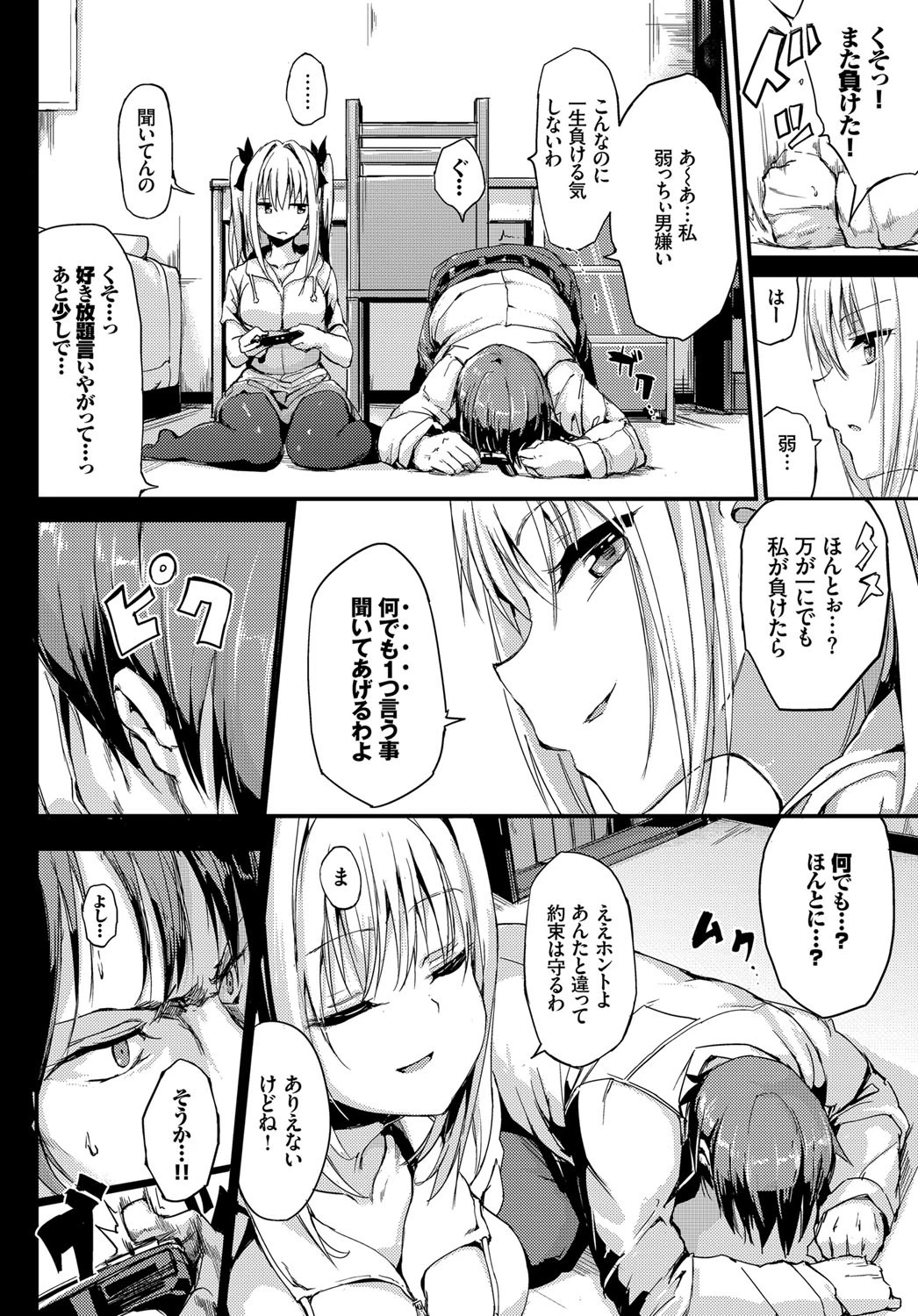 ツンデレ彼女を縛ってみた!ページ2