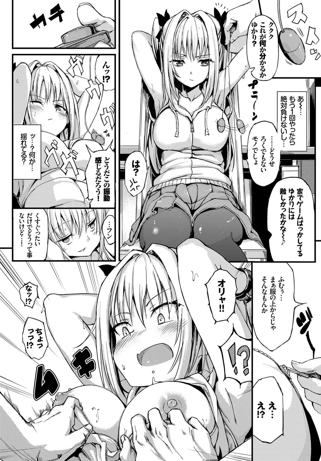 ツンデレ彼女を縛ってみた!ページ4