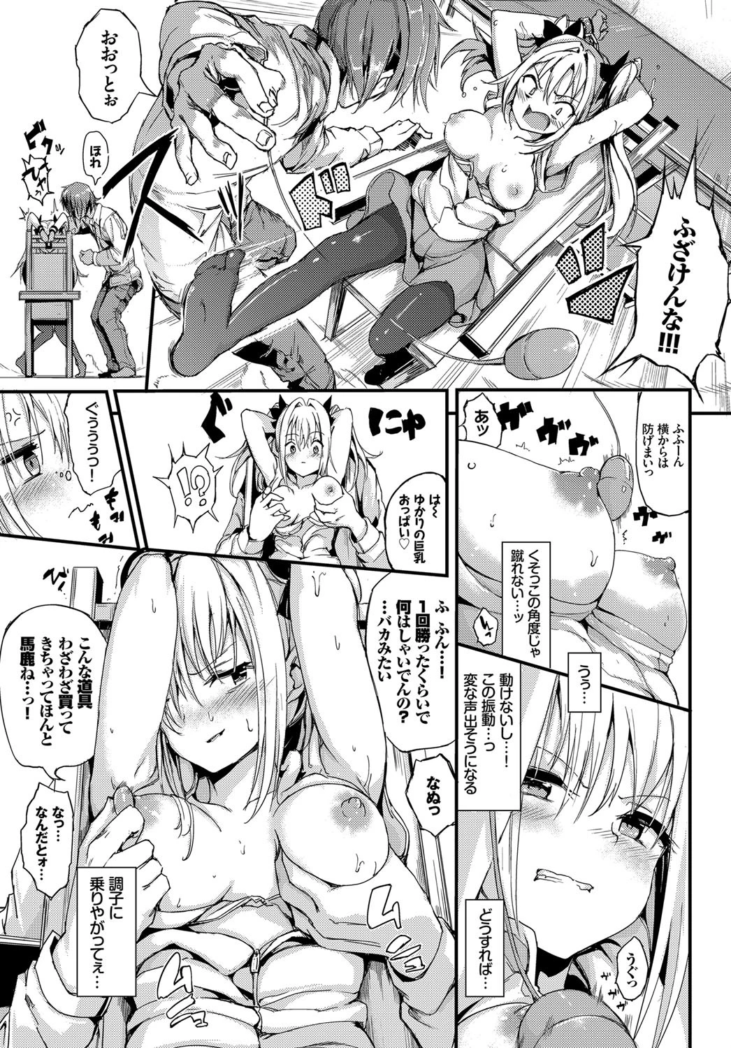 ツンデレ彼女を縛ってみた!ページ5