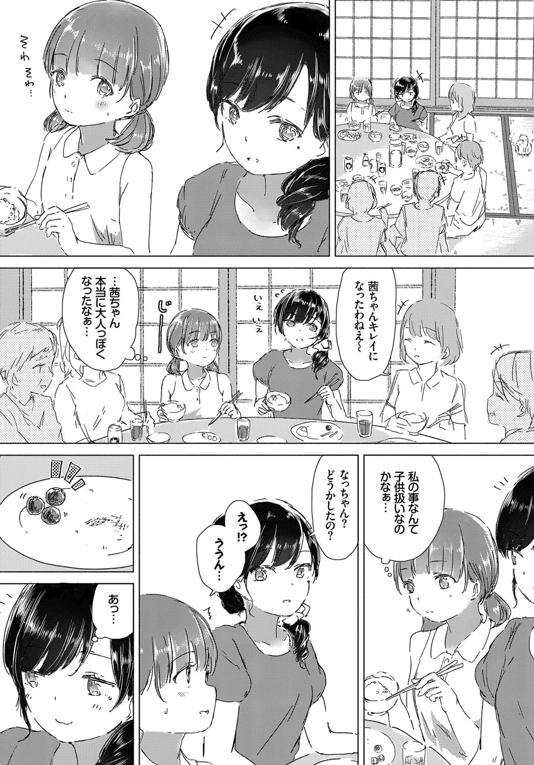 交わる想い、誘いの夜ページ4