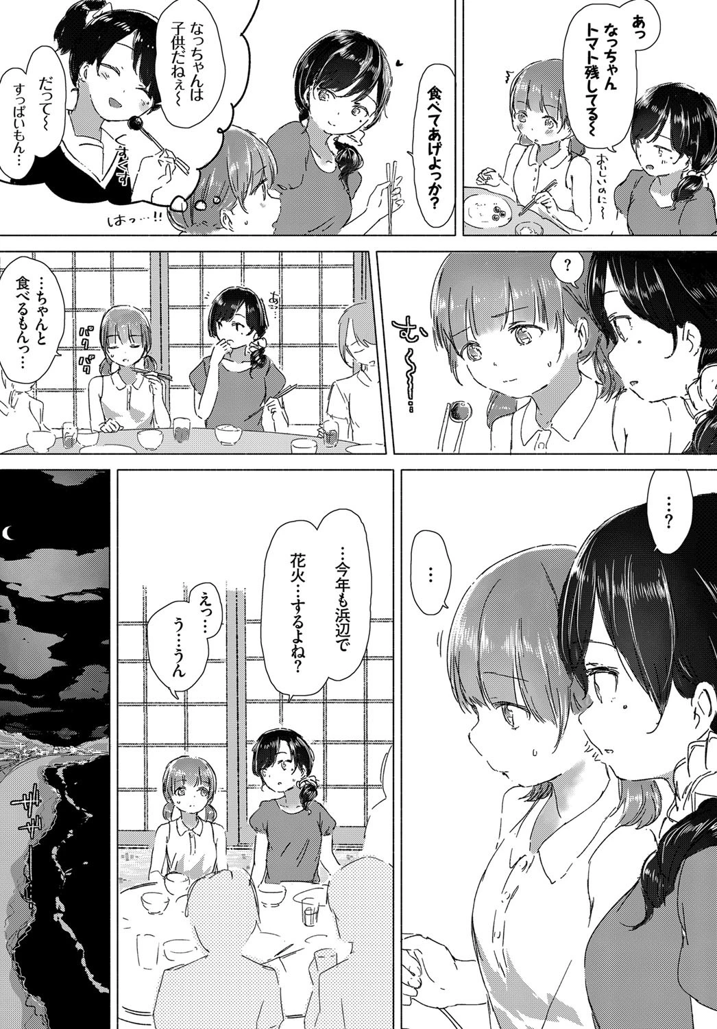 交わる想い、誘いの夜ページ5