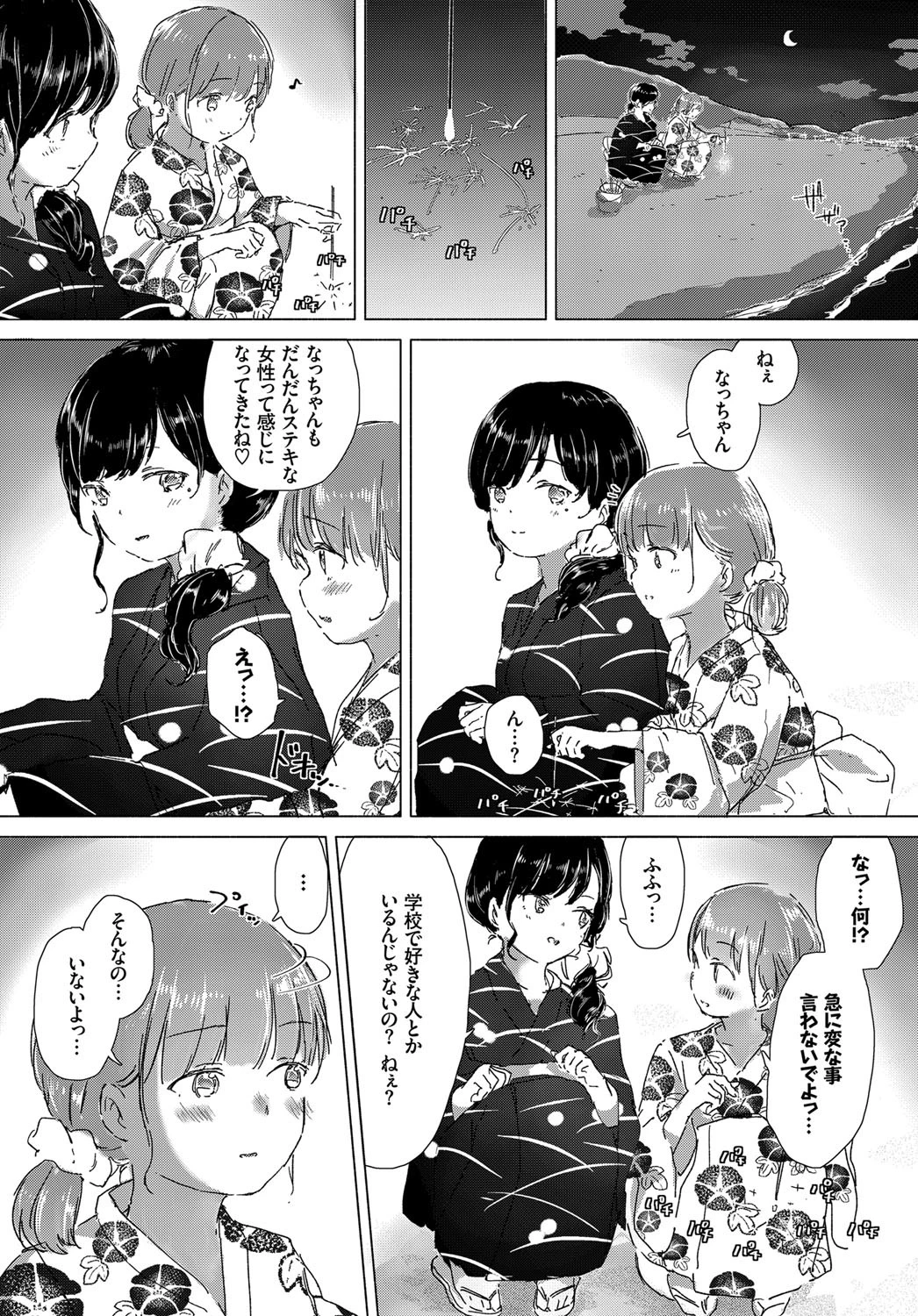 交わる想い、誘いの夜ページ6