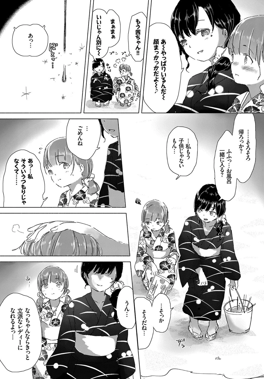 交わる想い、誘いの夜ページ7