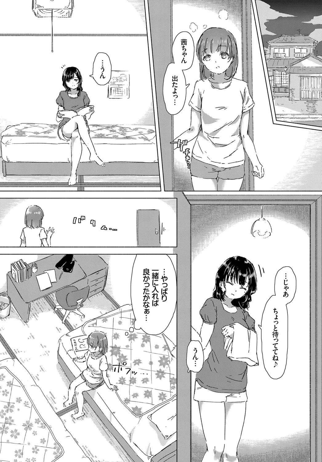 交わる想い、誘いの夜ページ8