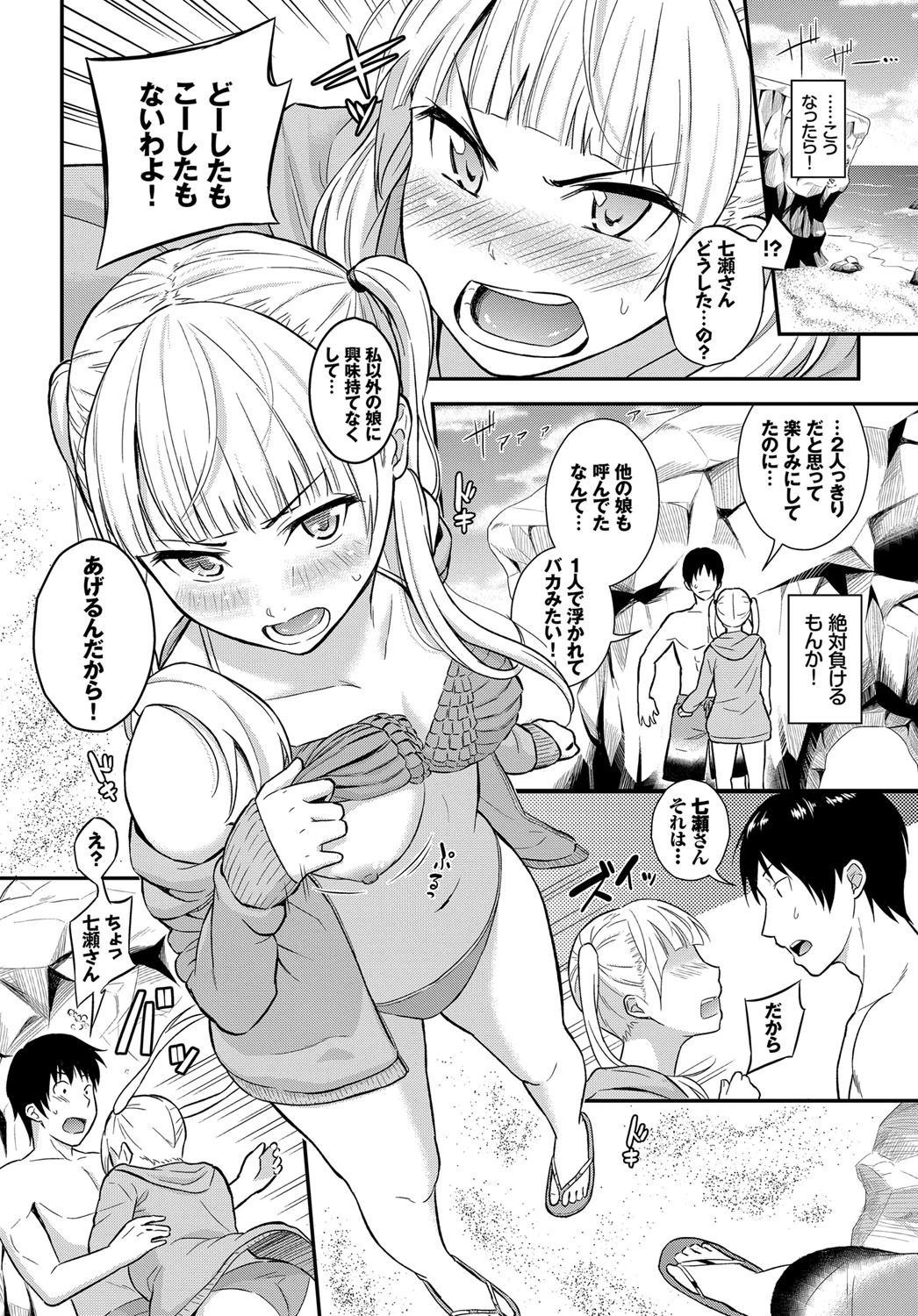 岸辺のジェラシーページ2