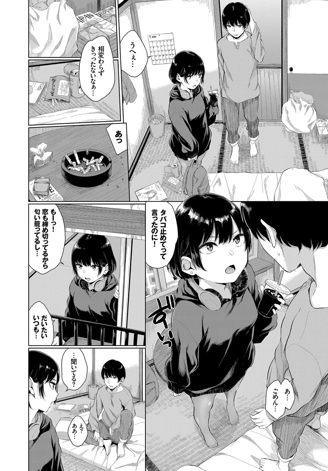 煙草と珈琲ページ2