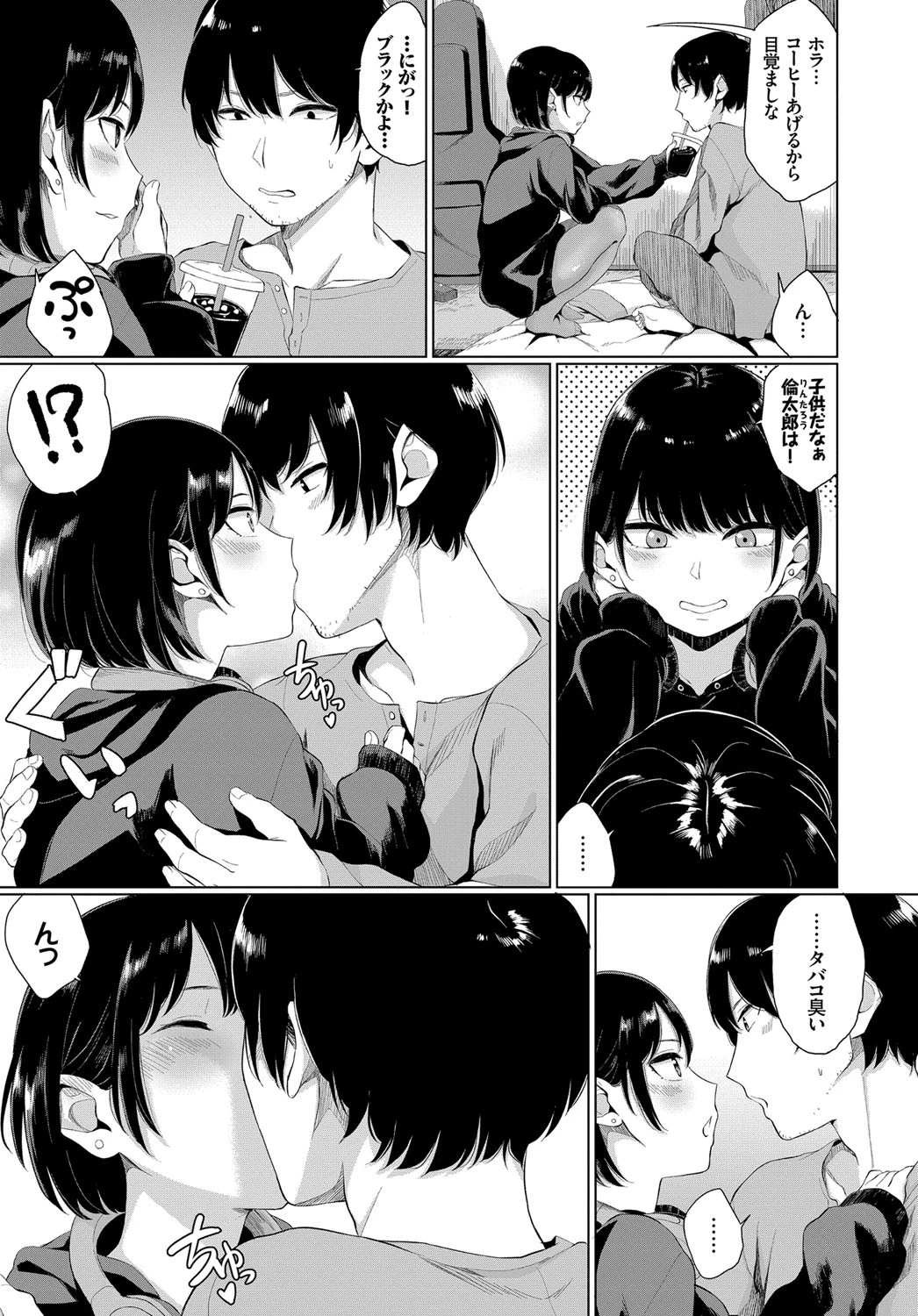 煙草と珈琲ページ3