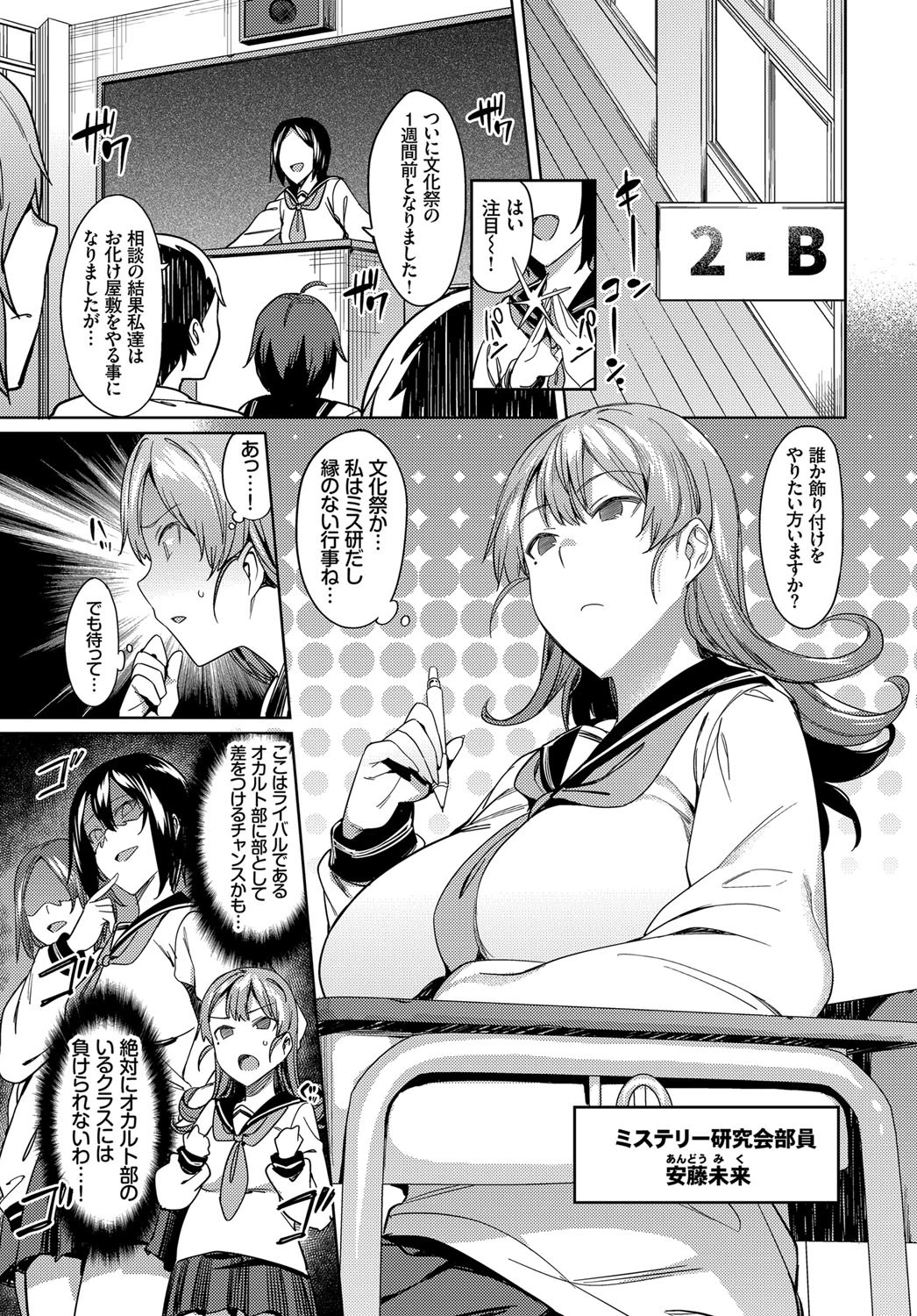 淫触教室〜テンタクラス〜ページ5