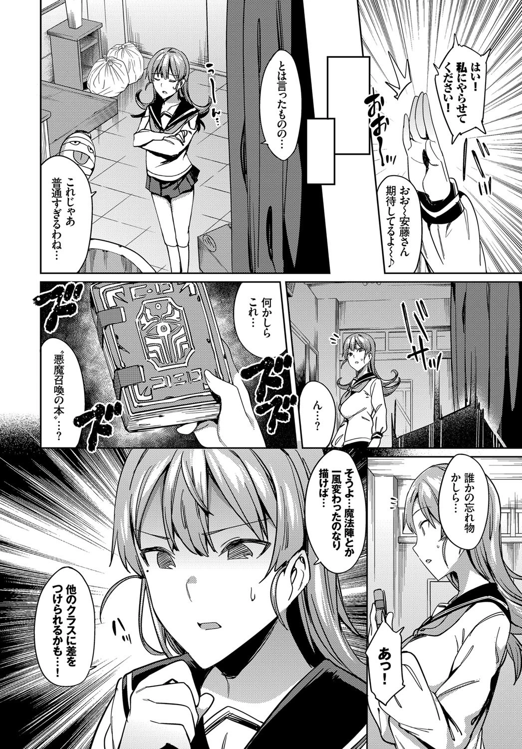 淫触教室〜テンタクラス〜ページ6