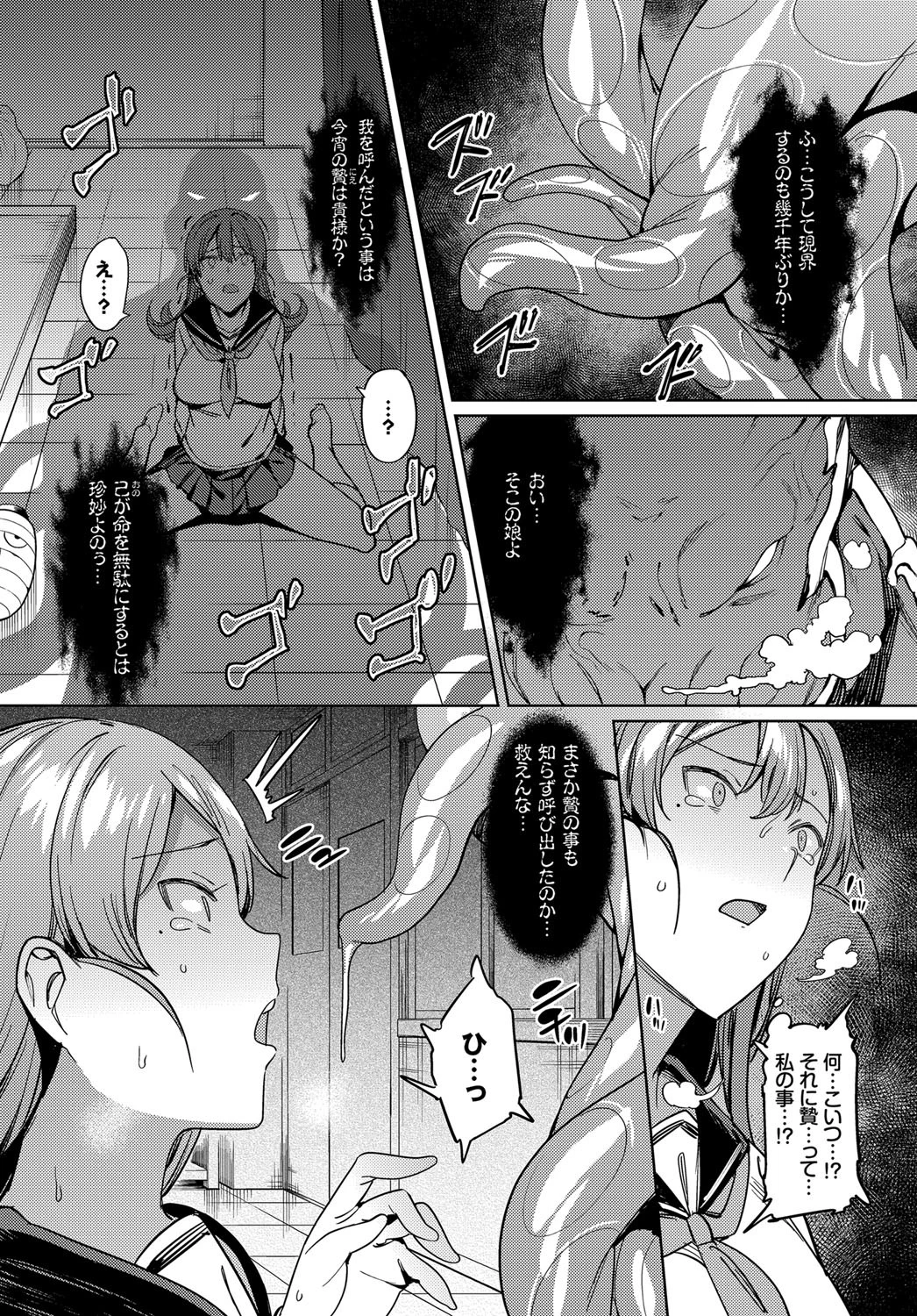 淫触教室〜テンタクラス〜ページ8