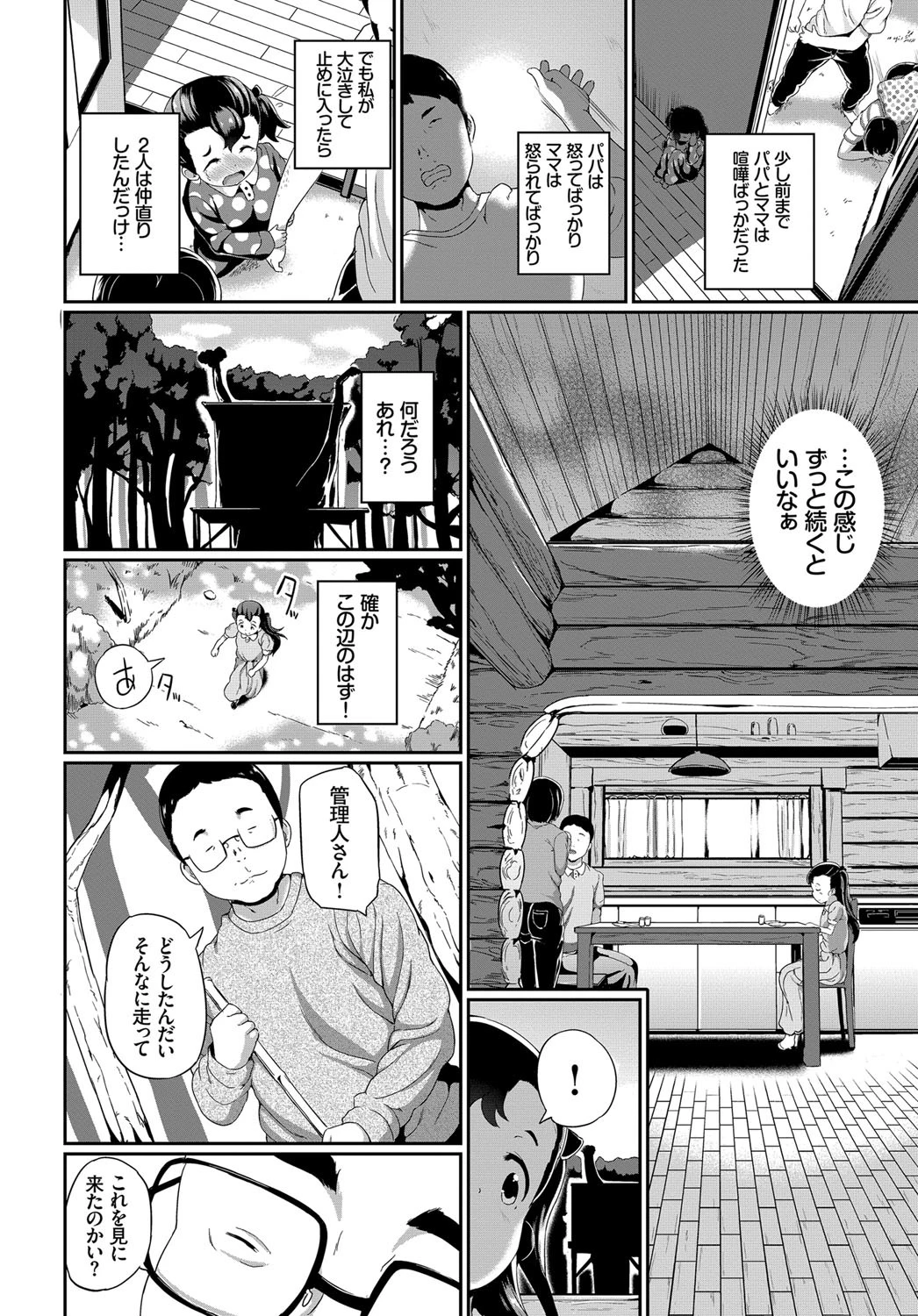 ナイショの思い出ページ2