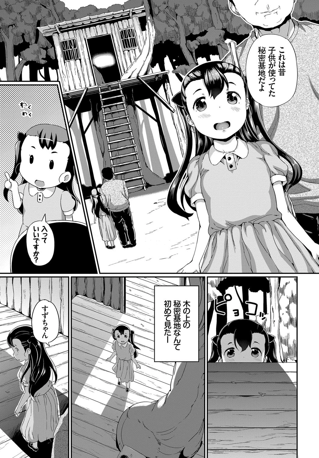 ナイショの思い出ページ3