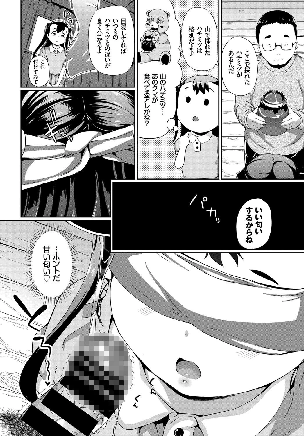 ナイショの思い出ページ4