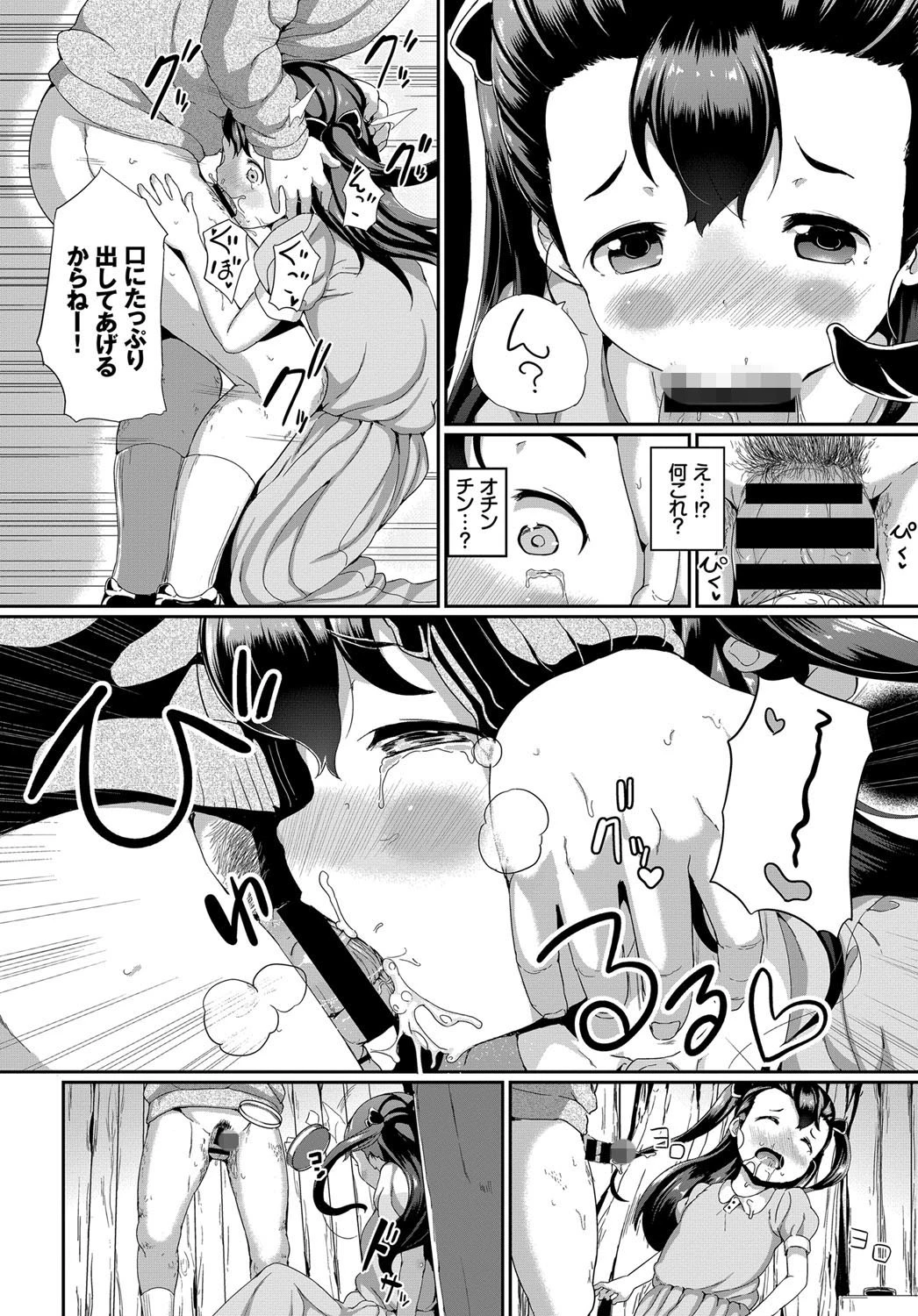 ナイショの思い出ページ6
