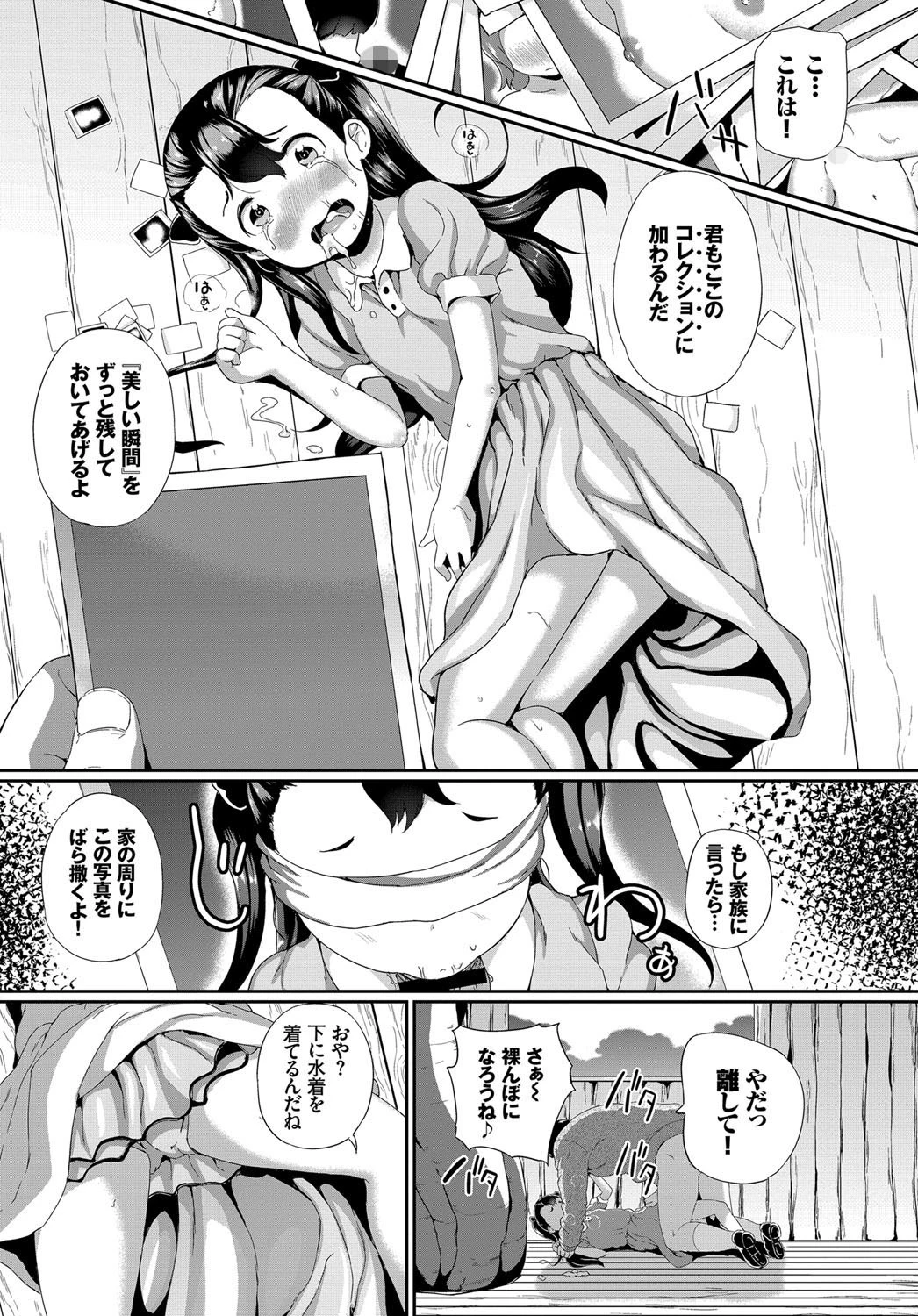 ナイショの思い出ページ7