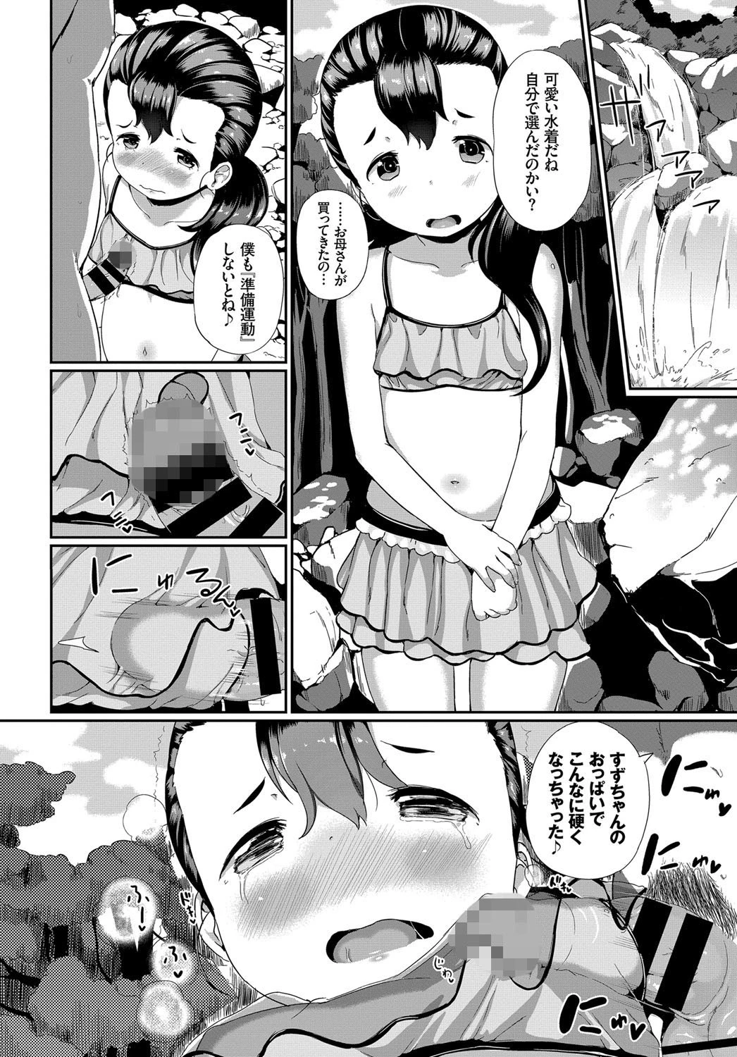 ナイショの思い出ページ8