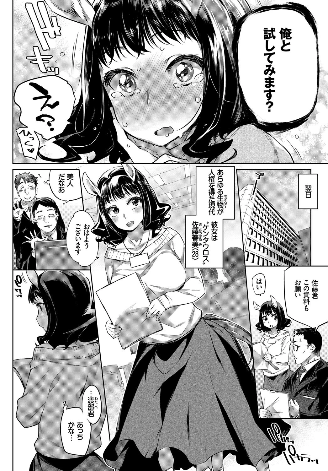 OLケンタウロスと後輩君ページ2