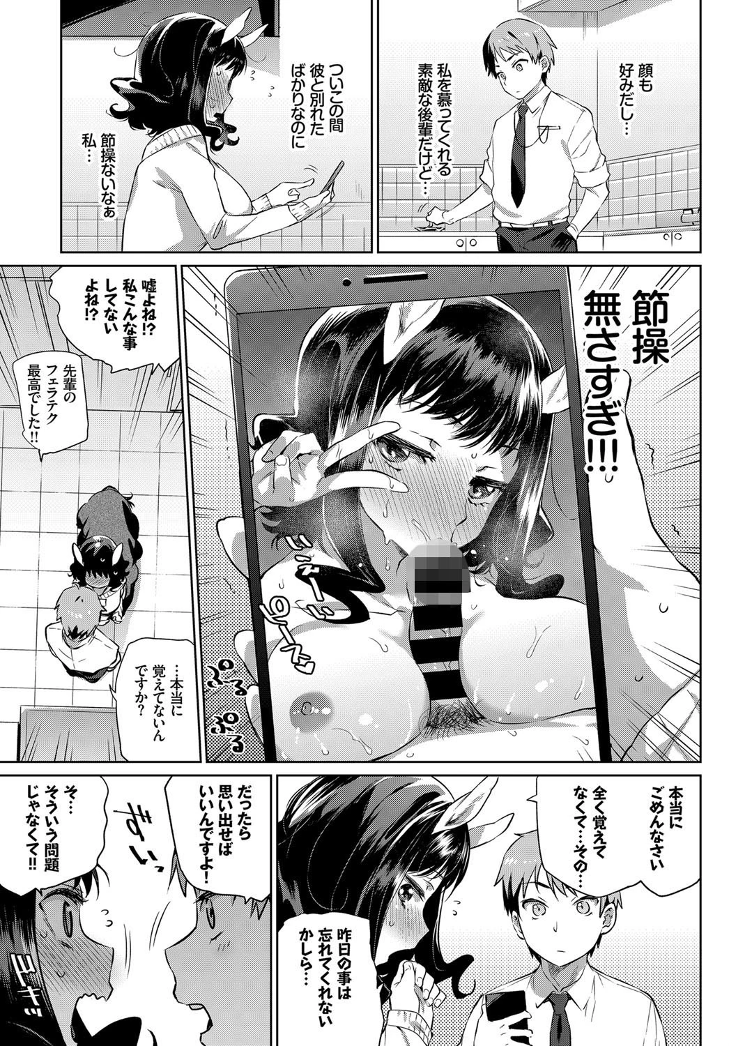 OLケンタウロスと後輩君ページ5