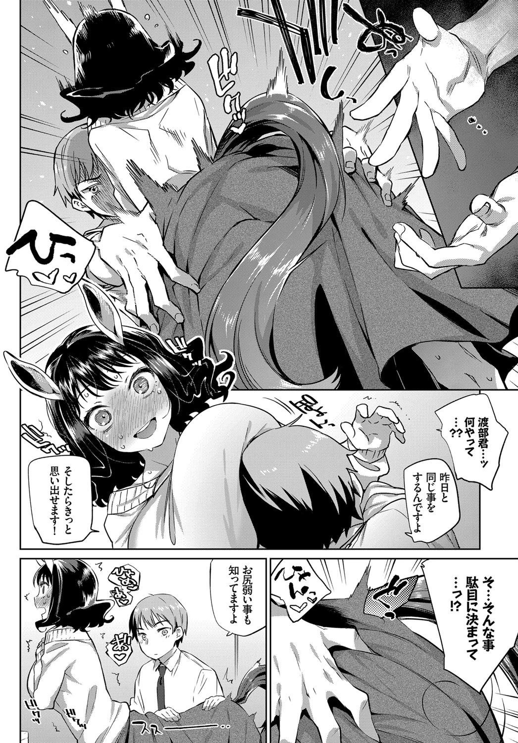 OLケンタウロスと後輩君ページ6