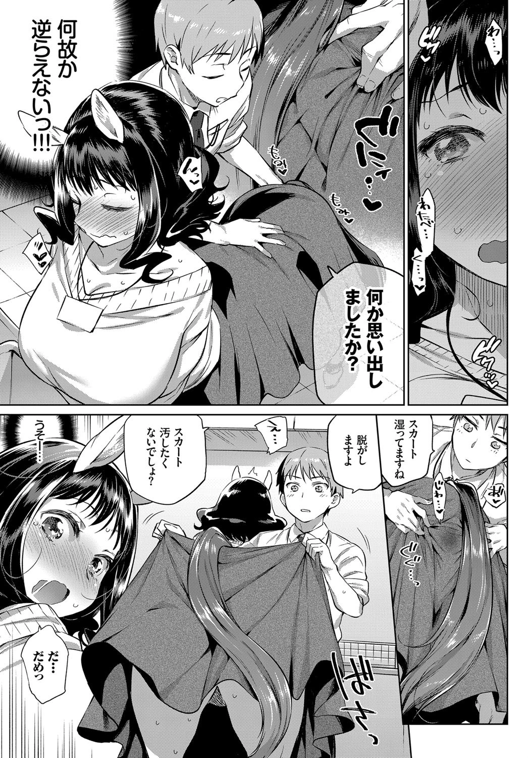 OLケンタウロスと後輩君ページ7