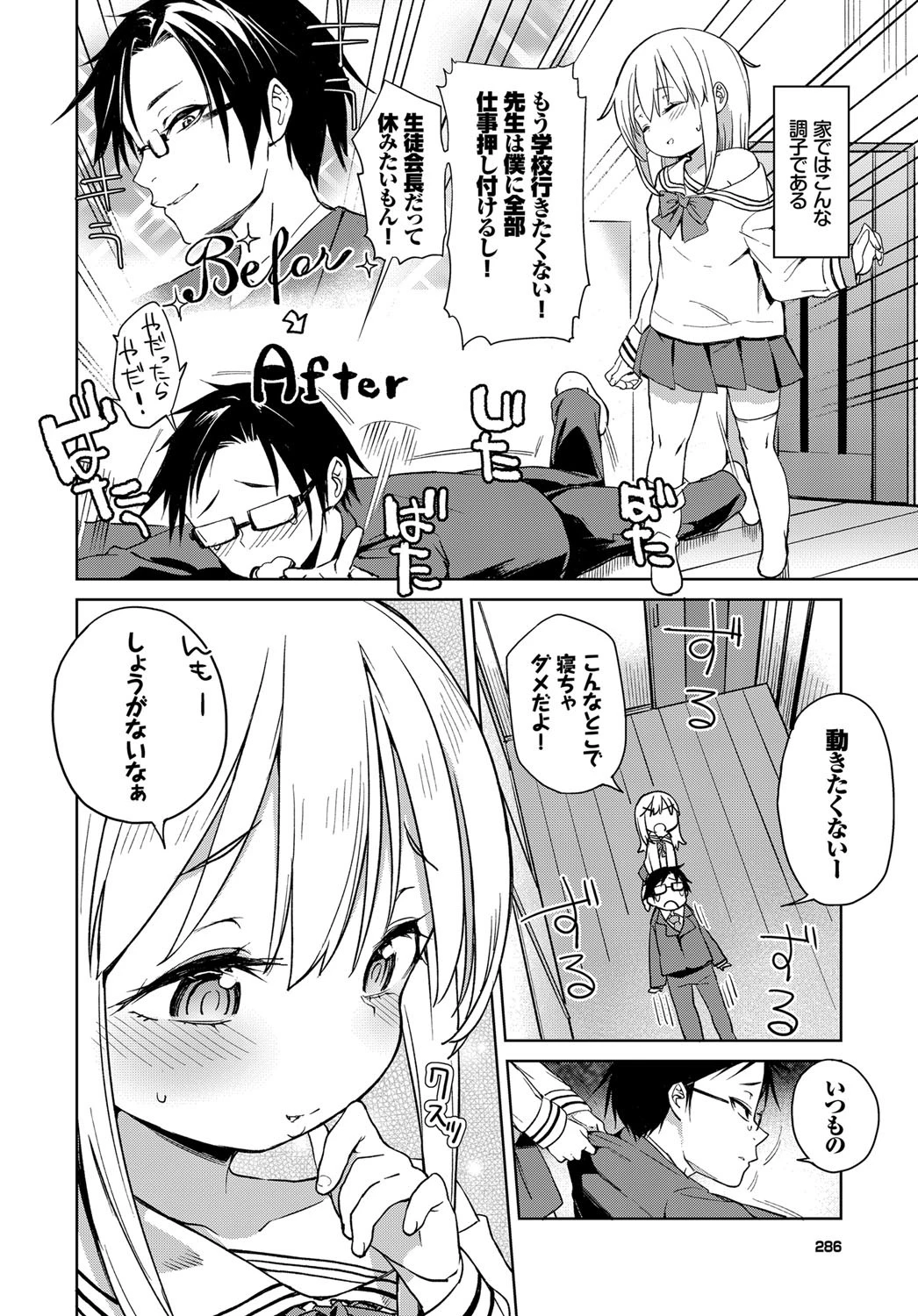 いもうとはあっまあまページ2