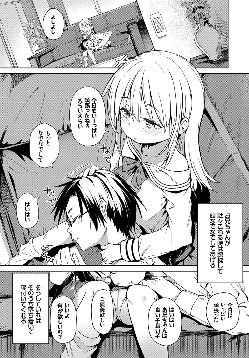 いもうとはあっまあまページ3