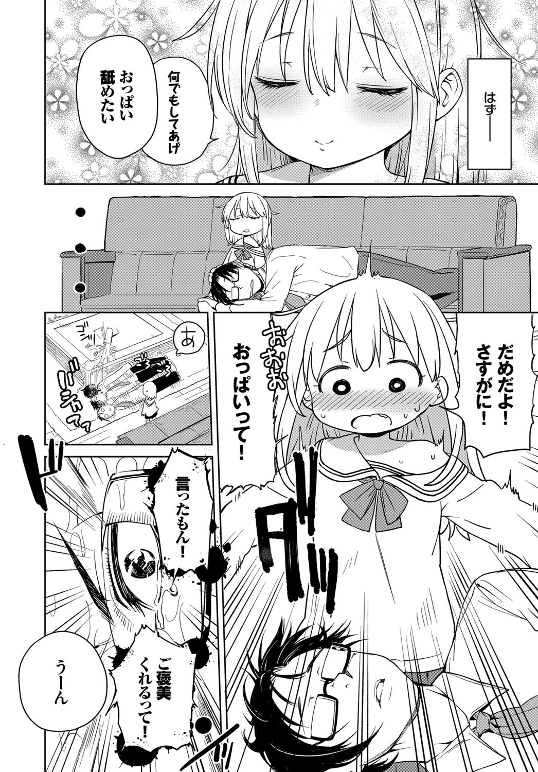 いもうとはあっまあまページ4