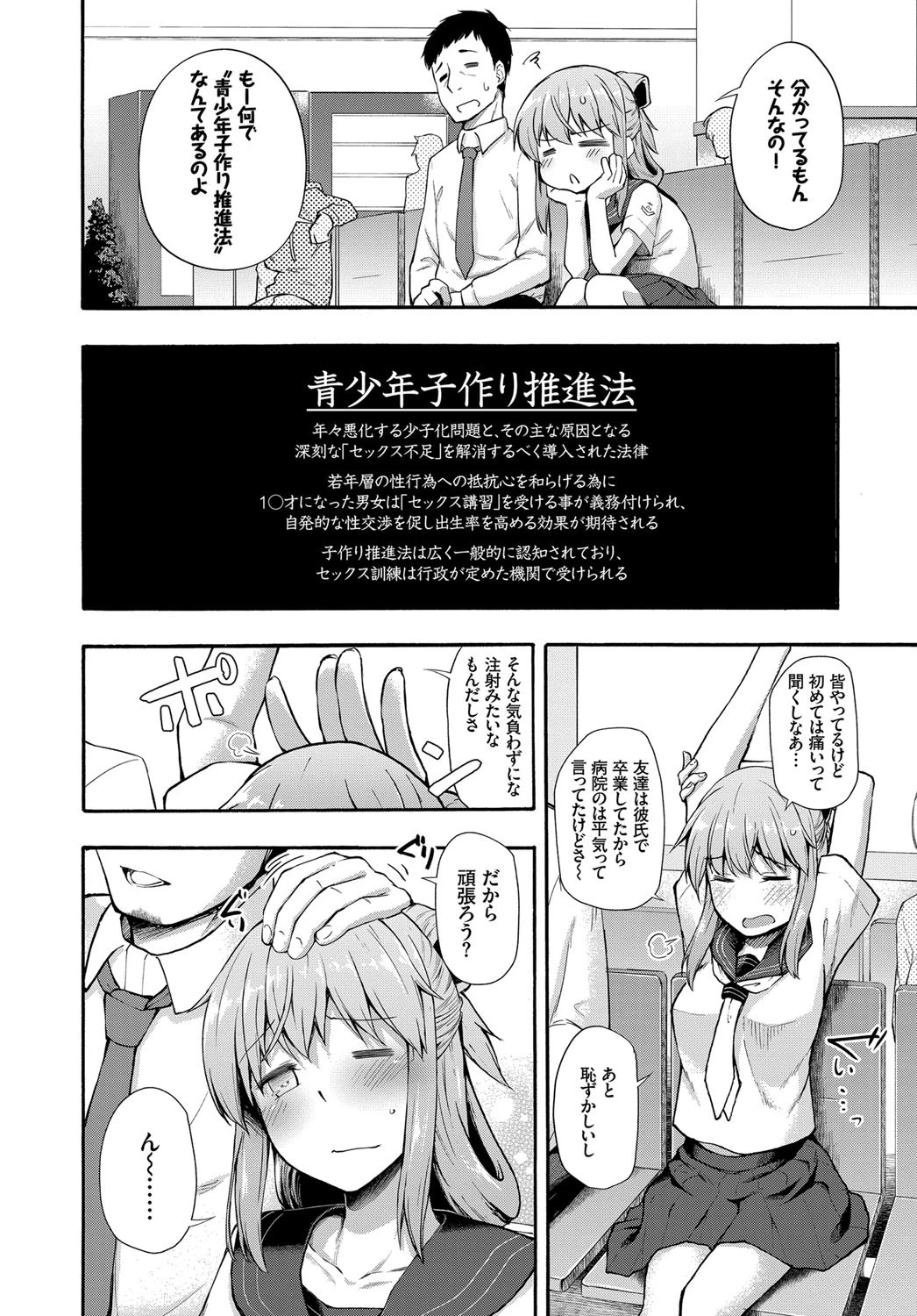 もしもSEXが義務な世界があったら…ページ2
