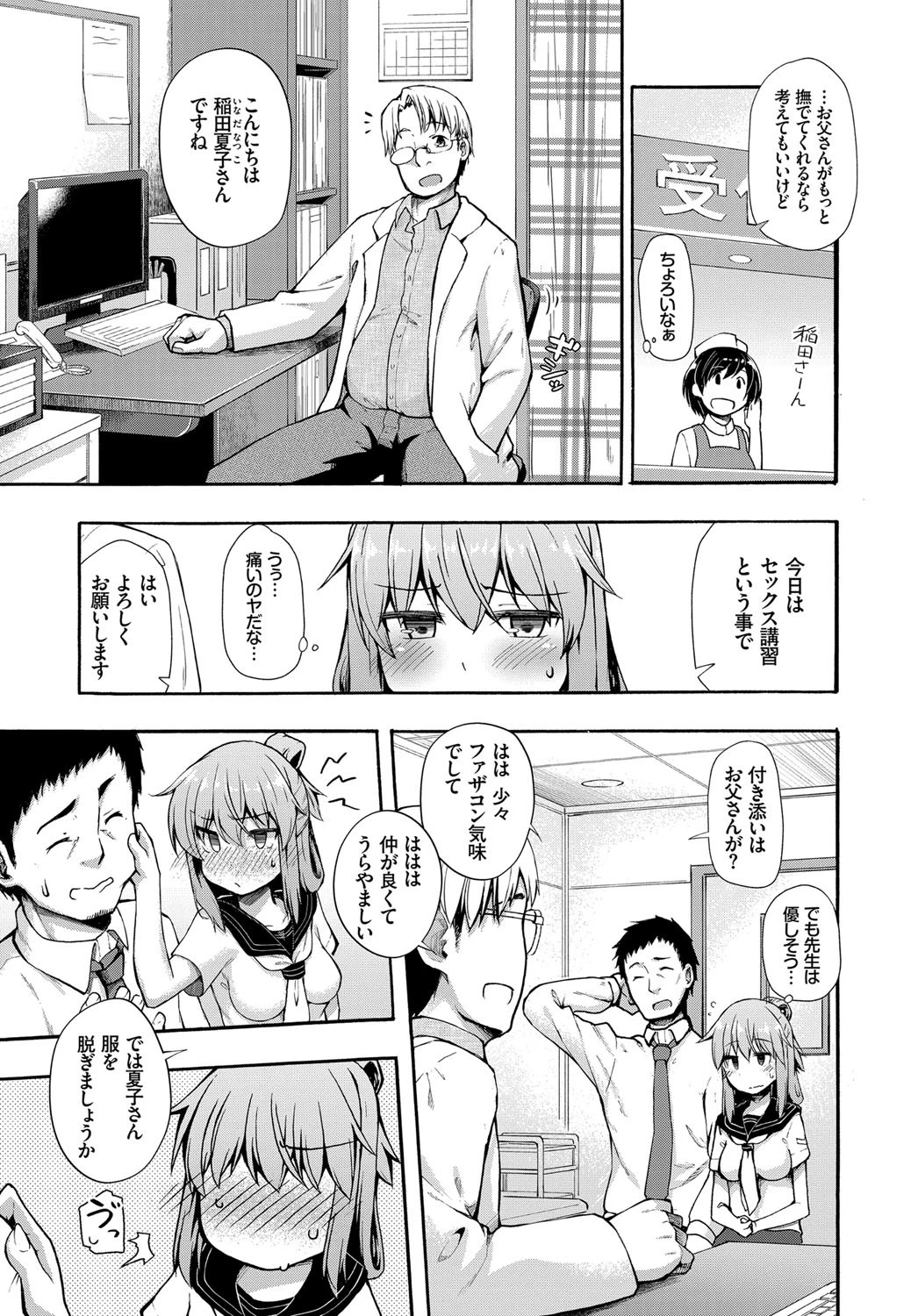 もしもSEXが義務な世界があったら…ページ3