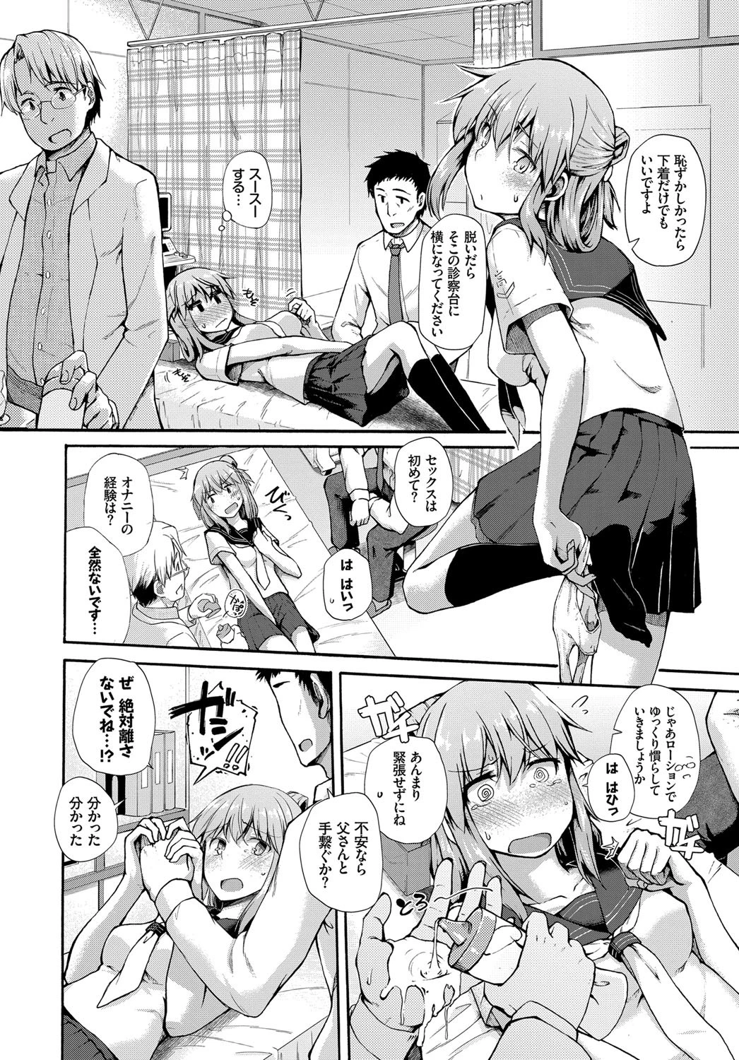 もしもSEXが義務な世界があったら…ページ4
