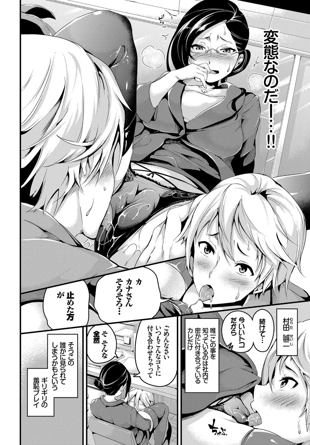 変態過ぎます部長さん！ページ2