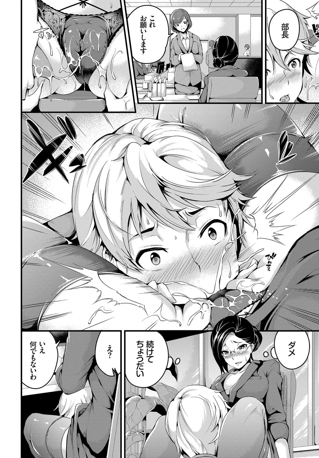 変態過ぎます部長さん！ページ4