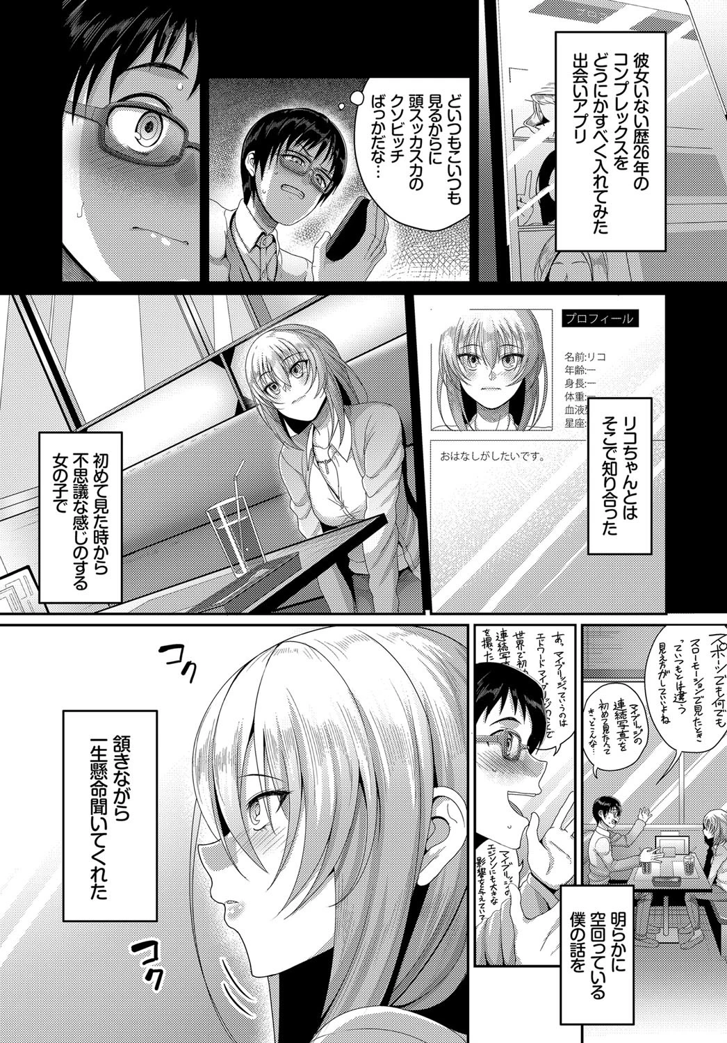 ビッチ系博愛主義者ページ2